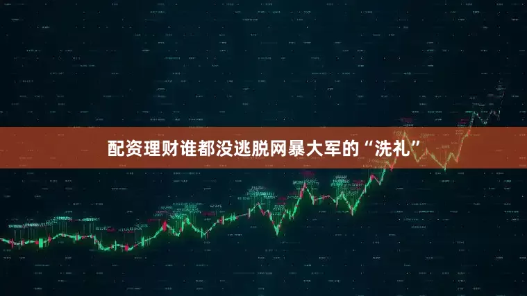 配资理财谁都没逃脱网暴大军的“洗礼”